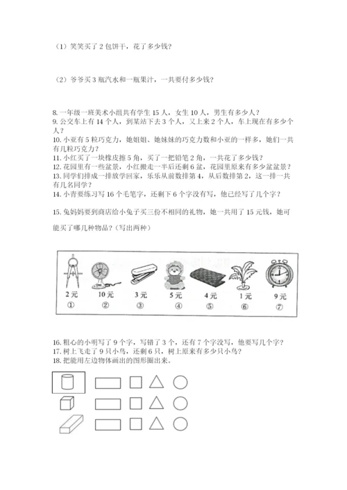 小学一年级上册数学应用题50道（word）.docx