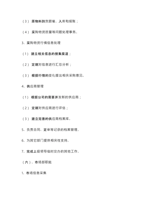 公司组织架构