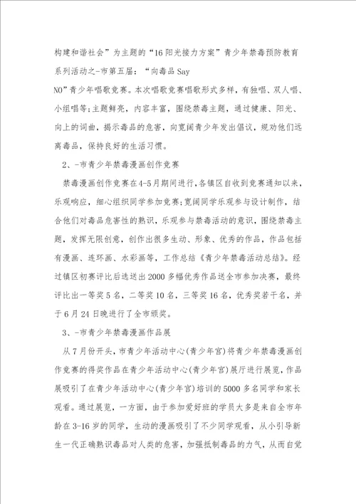 禁毒主题活动学习心得10篇