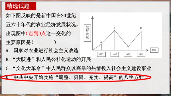 第二单元 社会主义制度的建立与社会主义的探索 复习