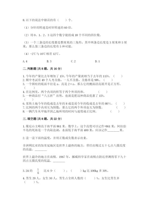 冀教版小学六年级下册数学期末综合素养测试卷附参考答案【夺分金卷】.docx