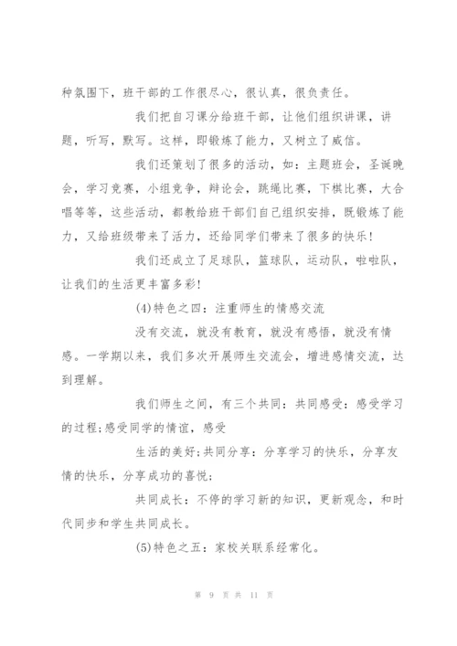 文明班级申报材料示例.docx