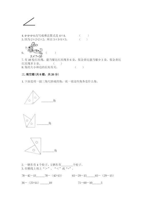 小学数学试卷二年级上册期中测试卷【中心小学】.docx