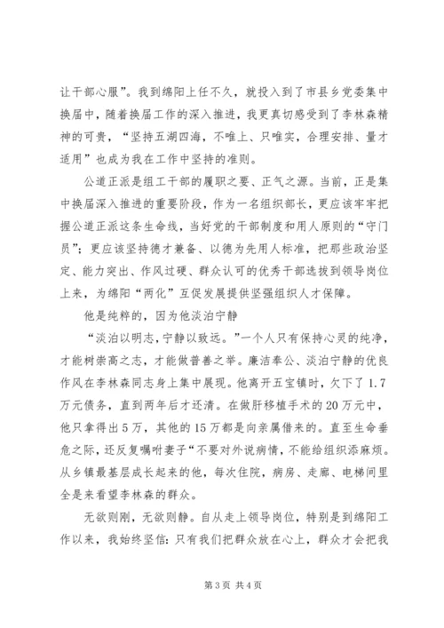 学习李林森先进事迹心得体会 (4).docx