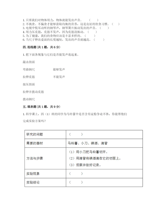 教科版小学科学四年级上册期末测试卷【全国通用】.docx