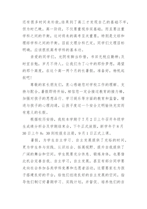 学校放暑假致高中生家长的一封信.docx