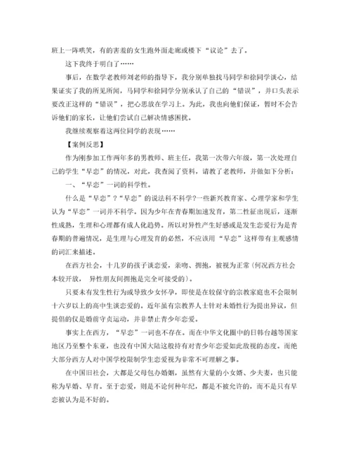 2022年关于早恋的教育案例.docx