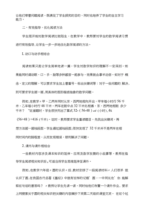培养数学阅读能力三策略