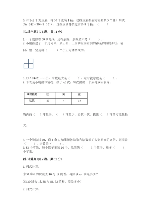 苏教版小学四年级上册数学期末测试卷附参考答案【培优a卷】.docx