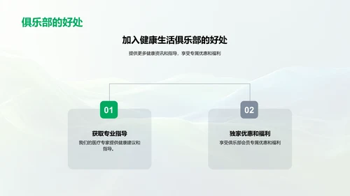 医疗保健产品推广PPT模板