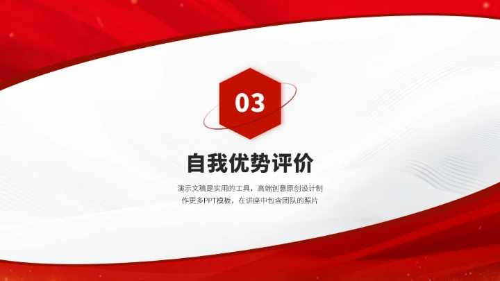 红色职业生涯工作规划PPT模板