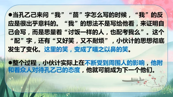 5《孔乙己》课件