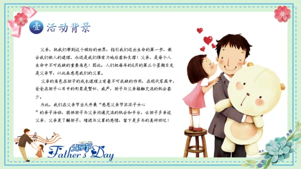 父亲节活动策划推广通用PPT模板