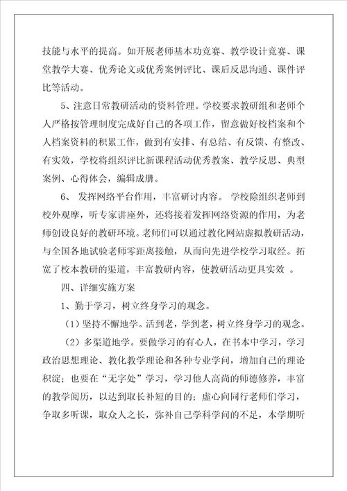 小学数学工作坊研修计划