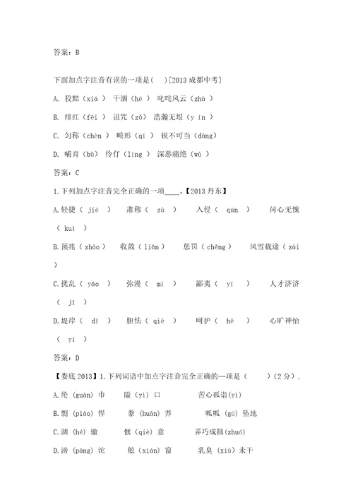 贵阳历年中考语文试题及答案分类汇编注音