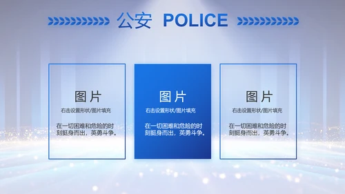 公安局党员大会工作总结动态PPT