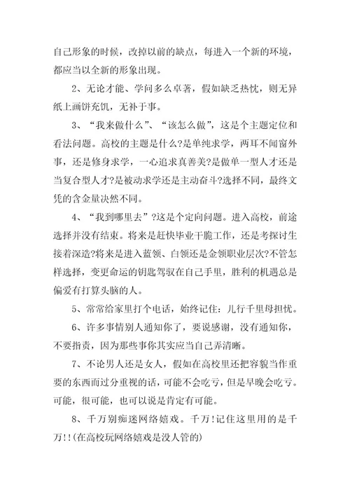 2024年家长给大学新生的寄语对孩子的期望寄语