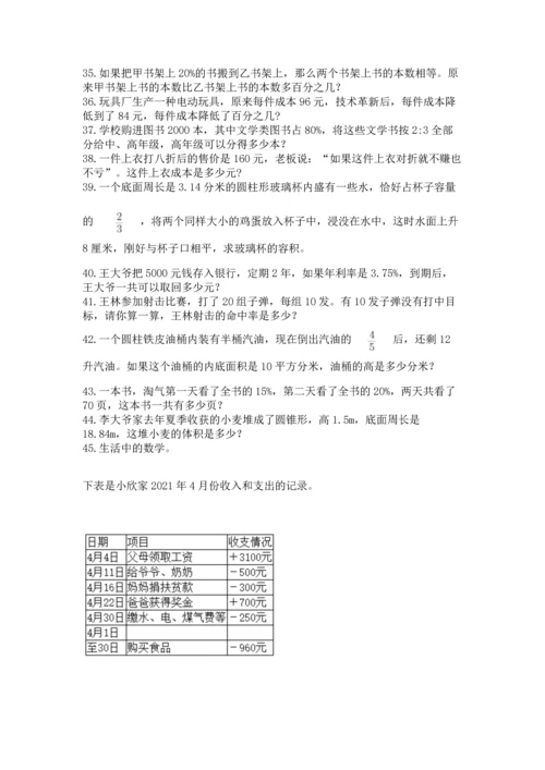 小升初数学应用题50道完美版.docx