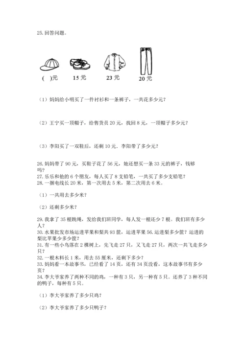 二年级上册数学应用题100道带解析答案.docx