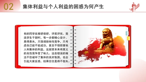 优质思政课如何认识集体利益与个人利益ppt