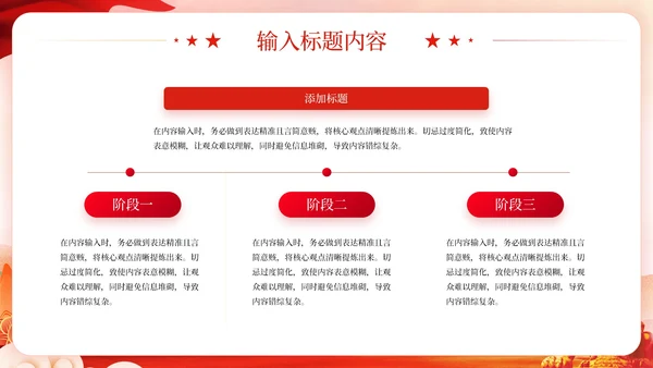 红色党政风牢牢把握主题教育思想开展好第二批主题教育PPT模板