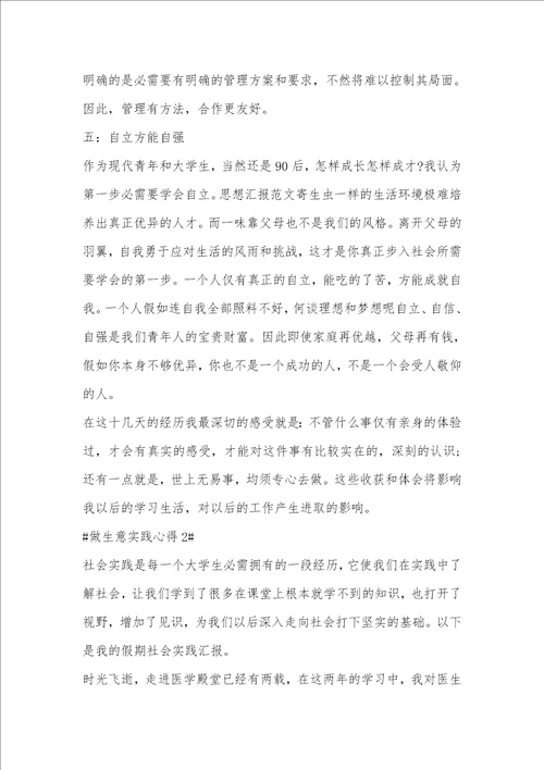 做生意实践心得体会范文