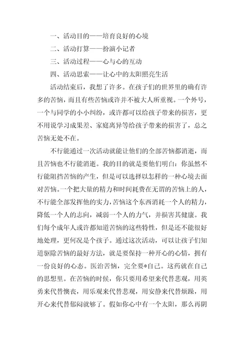 心理健康《成长的烦恼》教学反思