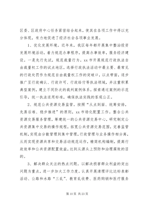 区效能建设监督员座谈会讲话.docx