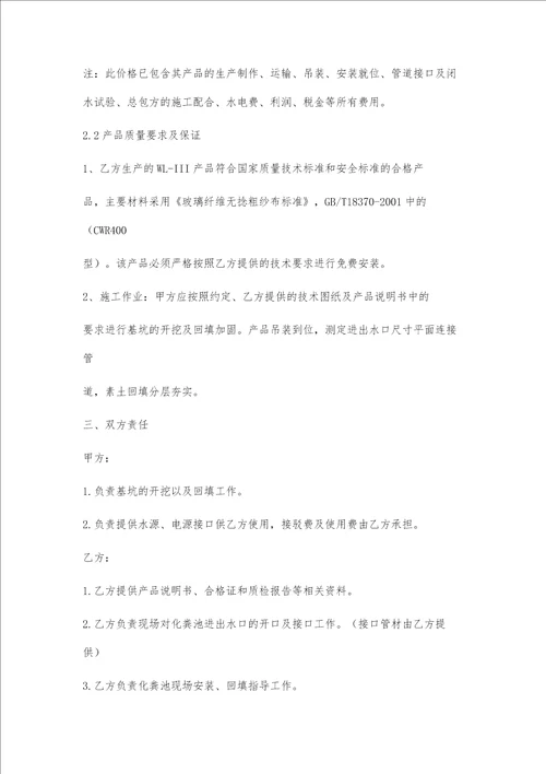 玻璃钢化粪池合同