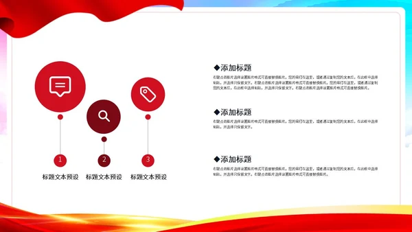 中华民族伟大复兴建党主题PPT模板