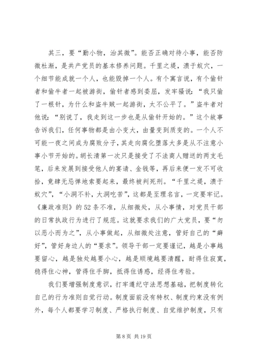 党风廉洁建设党课讲稿[某年党风廉政党课讲稿两篇].docx
