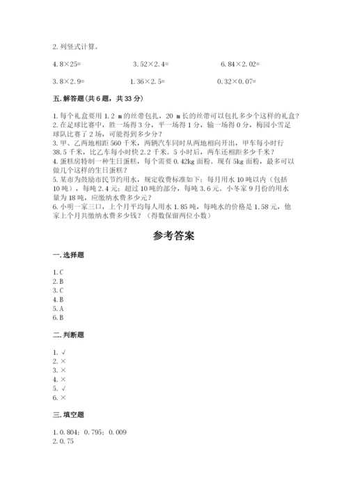 人教版五年级上册数学期末测试卷精品【满分必刷】.docx