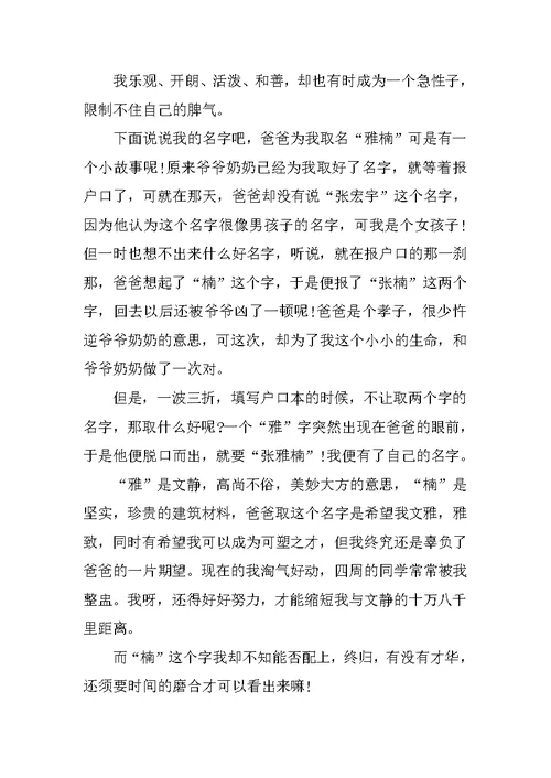 开学自我介绍三分钟演讲稿