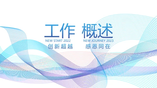 终工作总结工作计划PPT