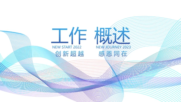 终工作总结工作计划PPT