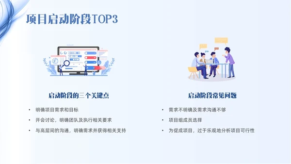 蓝色线条简约项目管理PPT课件