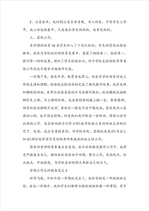 学期工作总结报告范文十篇