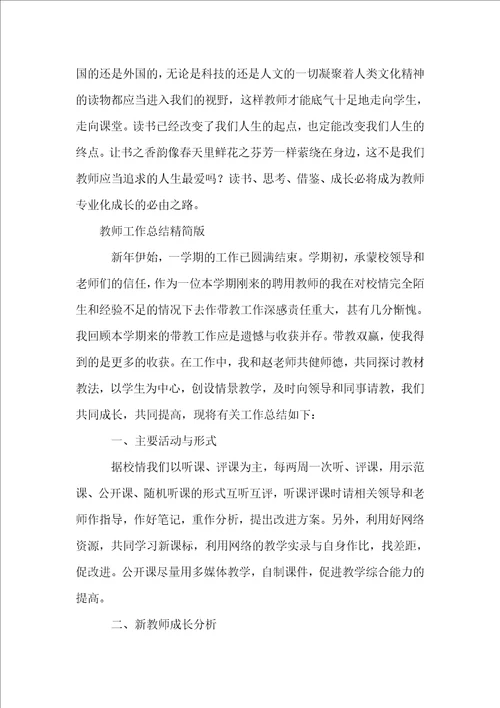 教师工作总结精简版