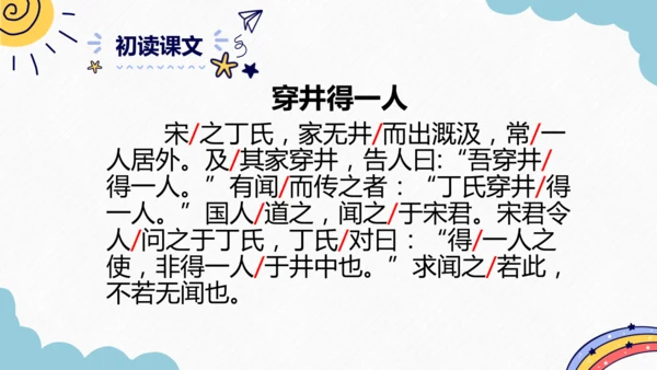 第24课《寓言四则》课件