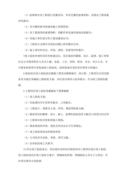 关键工程竣工统一验收及交付管理标准细则.docx