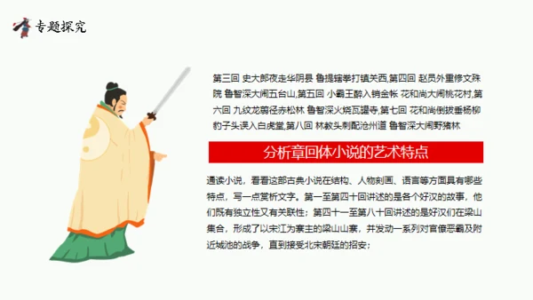 水浒传阅读分享通用PPT课件模板