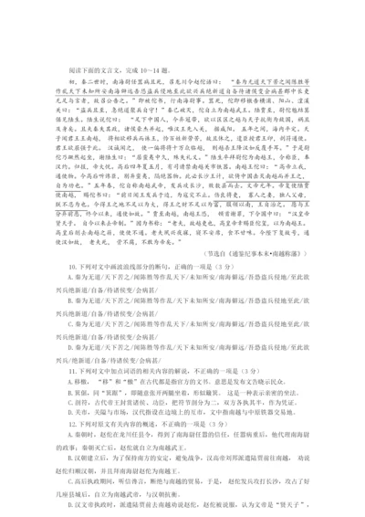 《通鉴纪事本末 南越称藩》阅读训练及答案参考译文9.docx