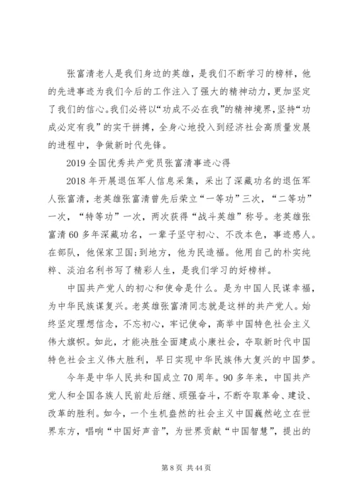 学习“时代楷模”张富清同志先进事迹有感.docx