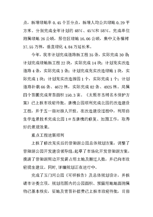 园林局XX上半绿化总结及下半年计划