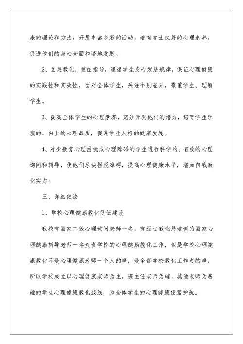 心理教师学年工作计划五篇范文