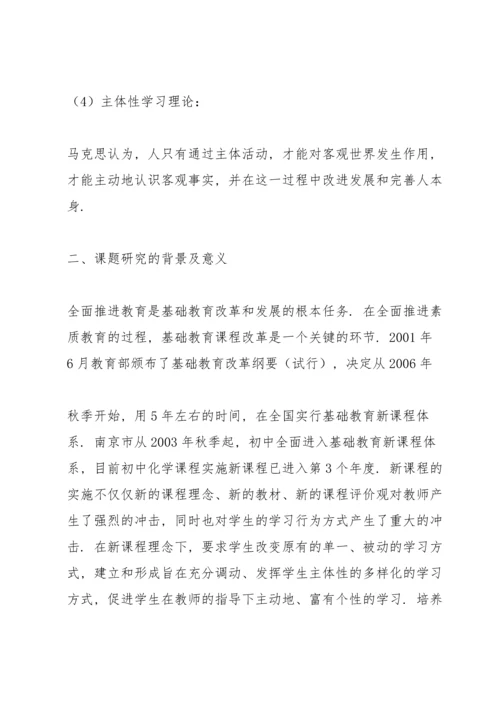 初中化学小组互助合作学习的实践和研究方案.docx