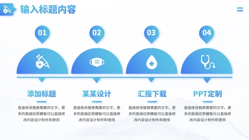 蓝色医疗工作汇报医学医药研究科研报告述职答辩医院职称评级汇报PPT模板