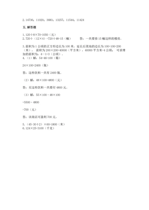 苏教版四年级下册数学第三单元 三位数乘两位数 测试卷及下载答案.docx