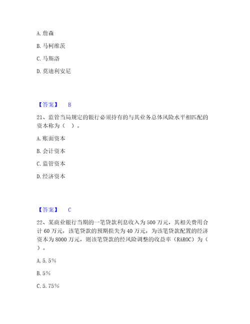 2023年中级银行从业资格之中级风险管理题库检测试卷b卷附答案