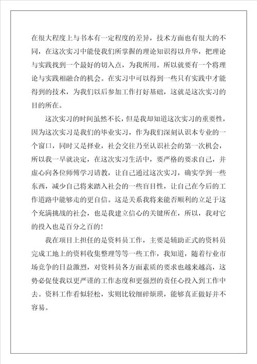 资料员试用期工作总结5篇